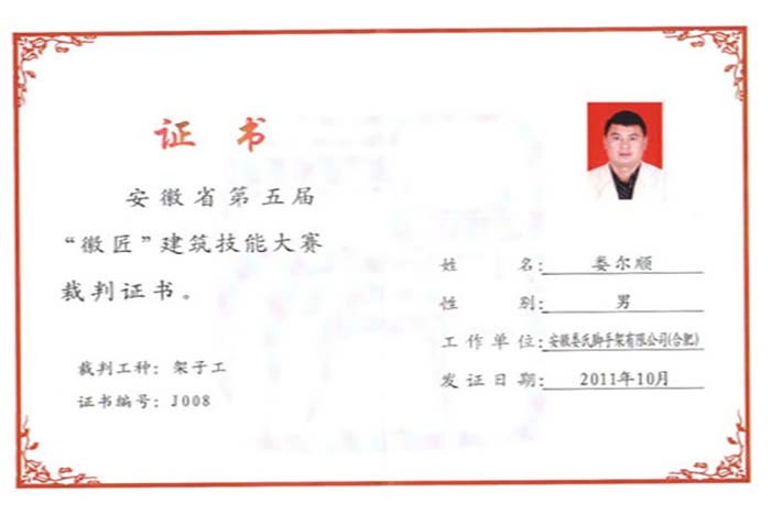 南京荣誉证书