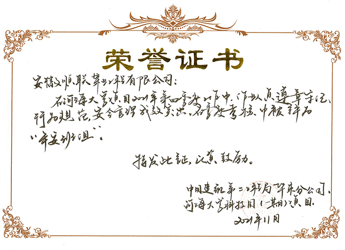 安庆荣誉证书（河海大学）