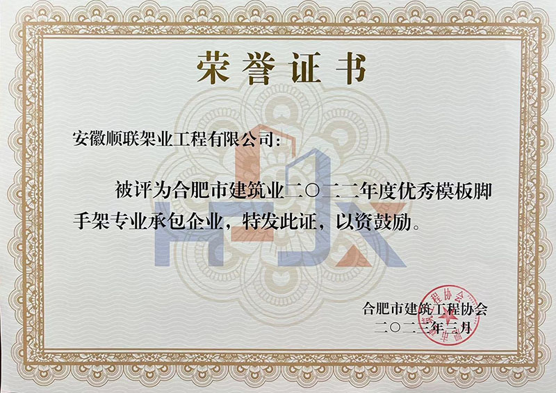 滁州荣誉证书