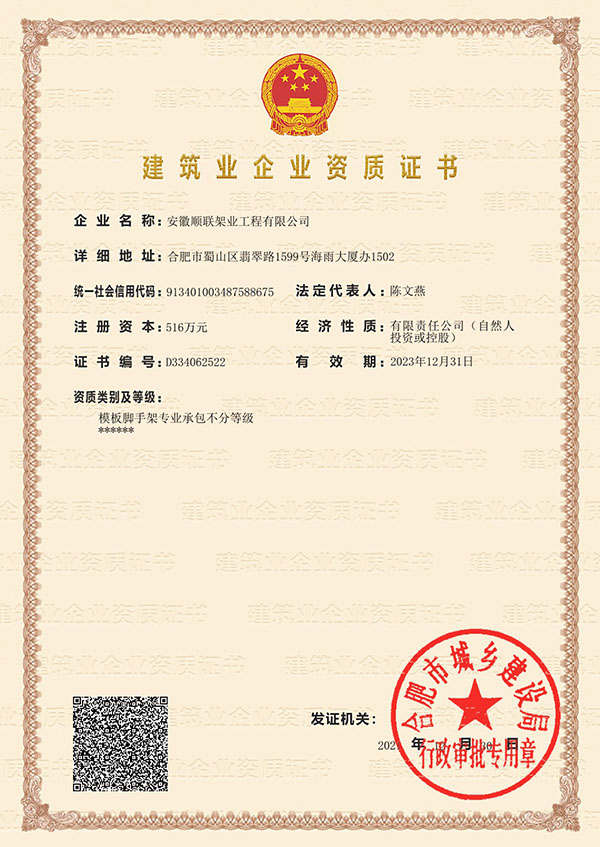 滁州建筑业企业资质证书