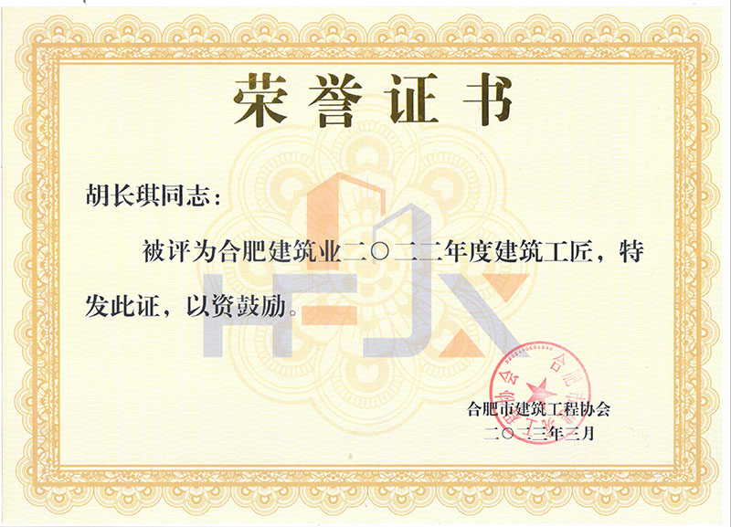 安庆荣誉证书